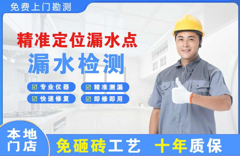 番阳精准测漏点